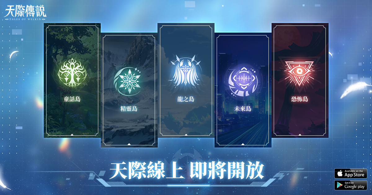 全新AI奇幻大世界之作《天際傳說》即將登陸台港澳地區，作品世界觀設定前瞻