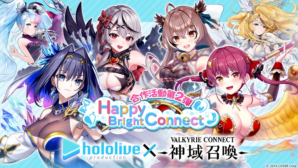 《神域召喚》x「hololive」合作活動進行中！參加活動即可免費獲得4名新合作角色