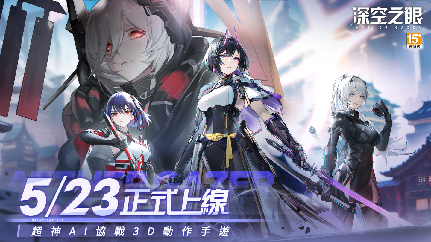 超神AI協戰3D動作手遊《深空之眼》今日正式上線！精彩入職活動同步開啟！