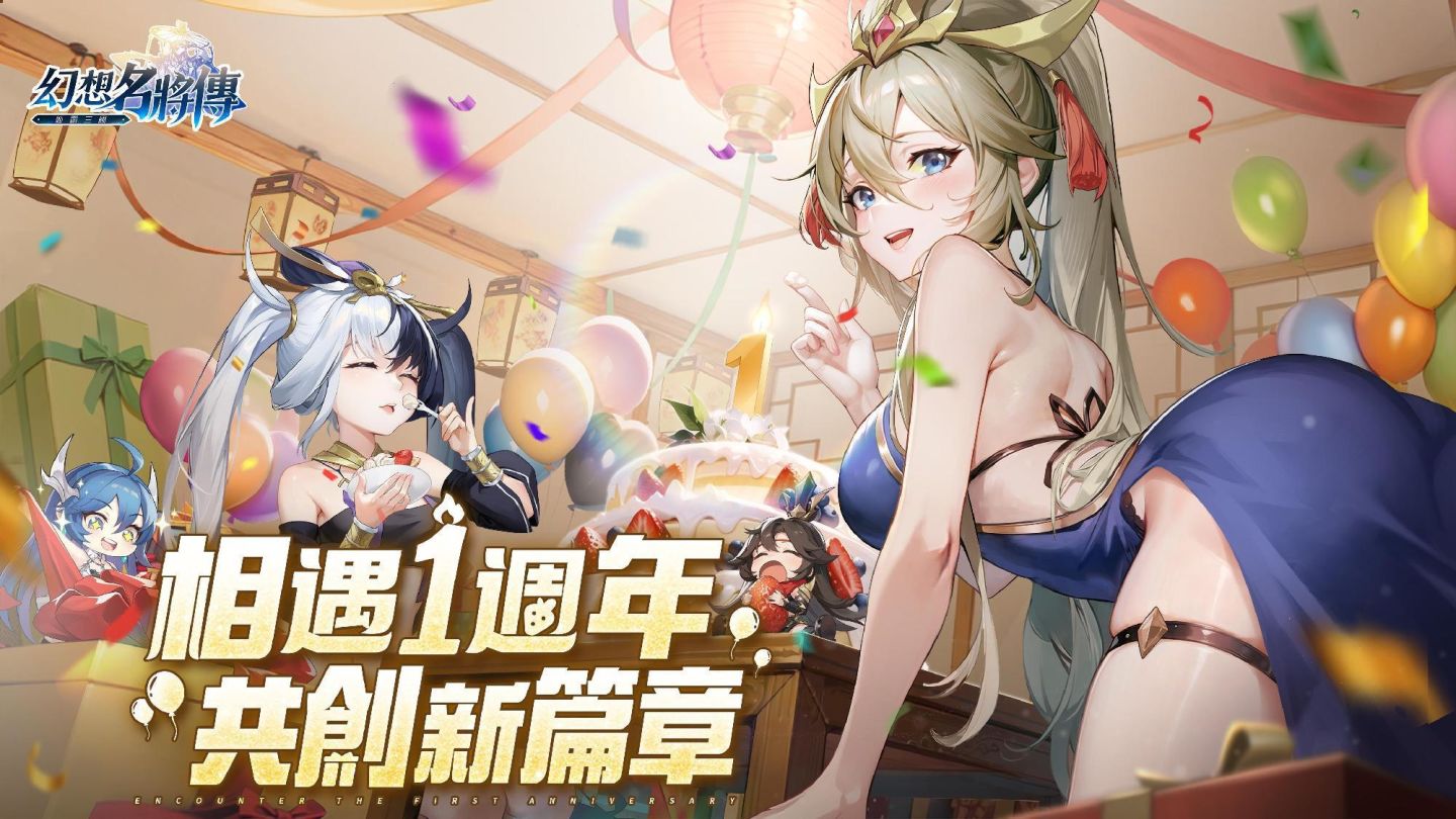 日式幻想三國 RPG《幻想名將傳》週年慶活動 6/1 開跑 豐富內容搶先看！