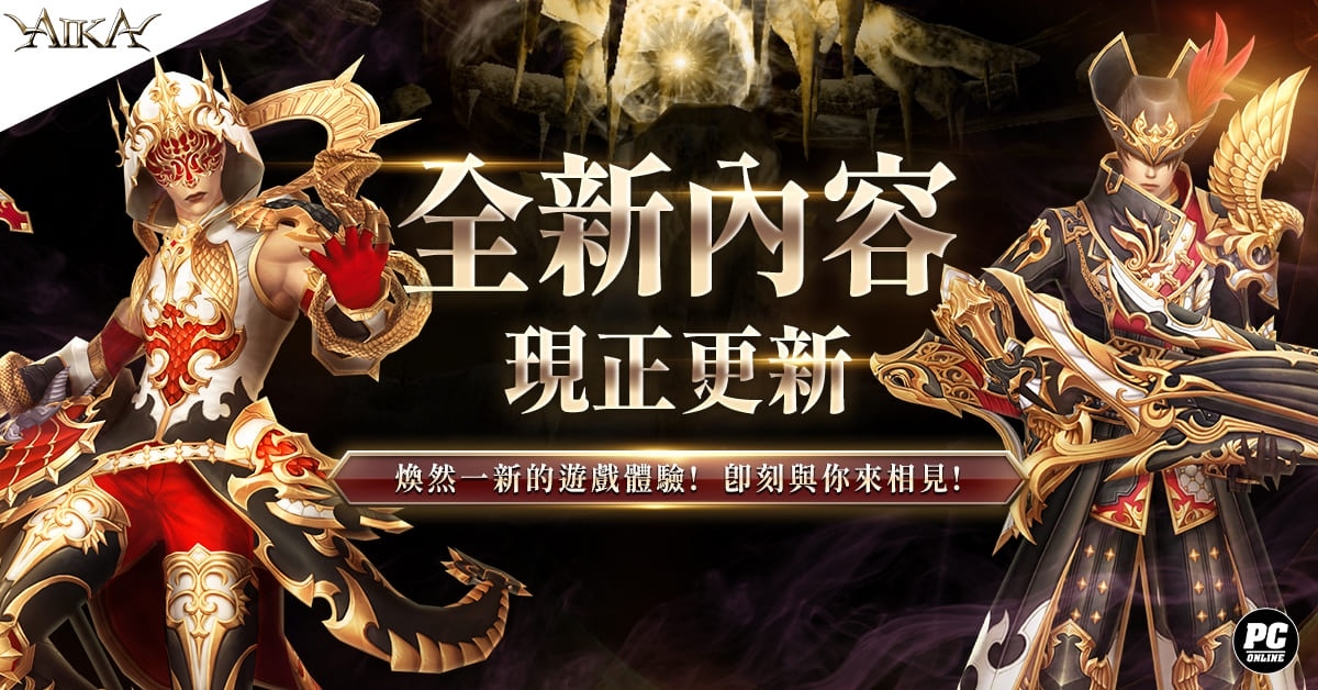 《AIKA Online》更新開放全新移動道具！同步優化畫面解析度、團隊副本、培訓所等多項內容