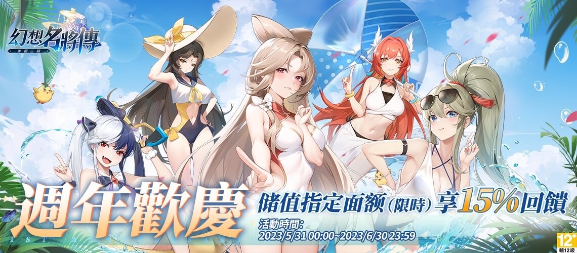 《幻想名將傳》週年慶盛大開啟，全新外觀與週年活動正式開跑！