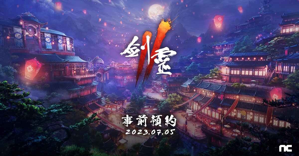 NC旗下手遊《劍靈2》將於7月5日開啟事前預約，今日公開首支預告影片
