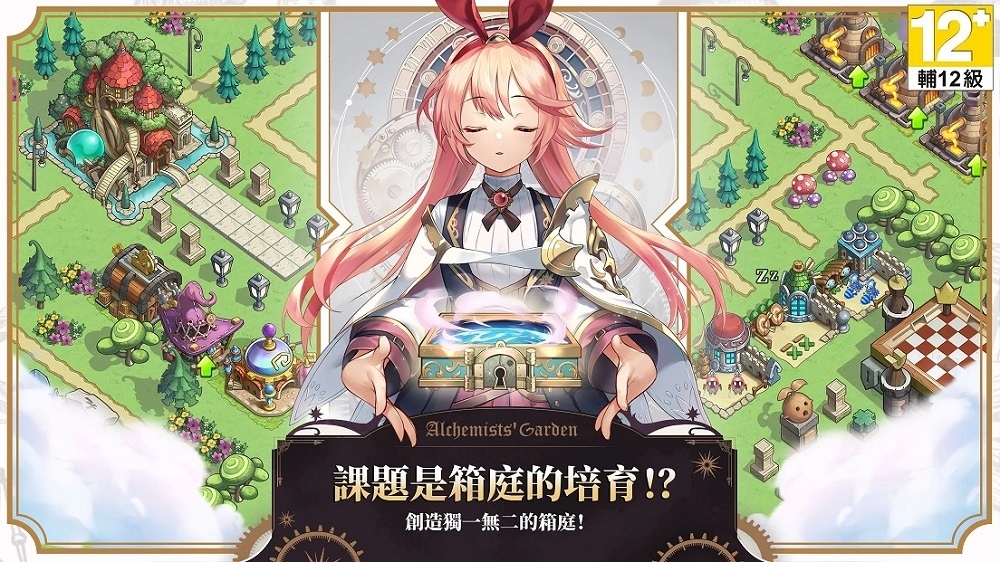 箱庭養成RPG×戰略×消除手遊《鍊金術士花園》雙平台上線！一系列慶祝活動同步展開