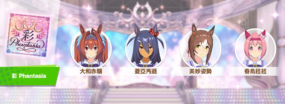 《賽馬娘Pretty Derby》繁中版一週年活動追加 「1st Anniversary活動第3彈」登場！