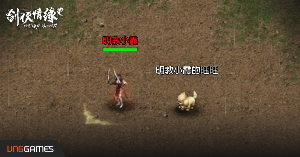 《劍俠情緣R》全新門派 明教參戰！萌寵系統即將上線