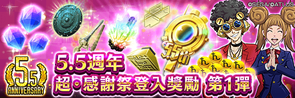 《D×2 真‧女神轉生 Liberation》×《新世紀福音戰士》合作活動開跑！