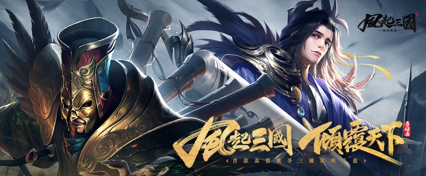 暑燃心更燃！《風起三國之亂世逐鹿》夏日活動、傳承館、全新武將震撼登場！