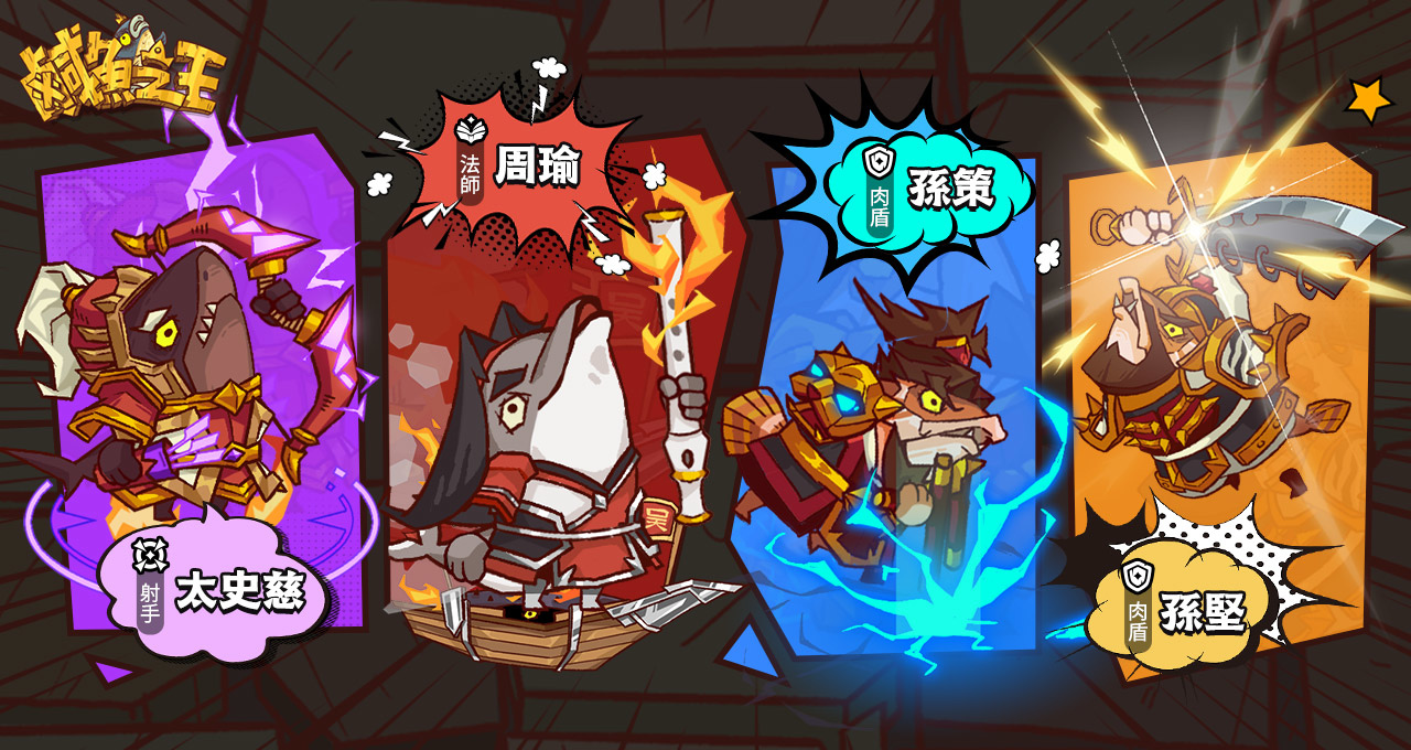 荒誕三國休閒放置手遊《鹹魚之王》今日翻身正式公測 摸魚就趁現在！