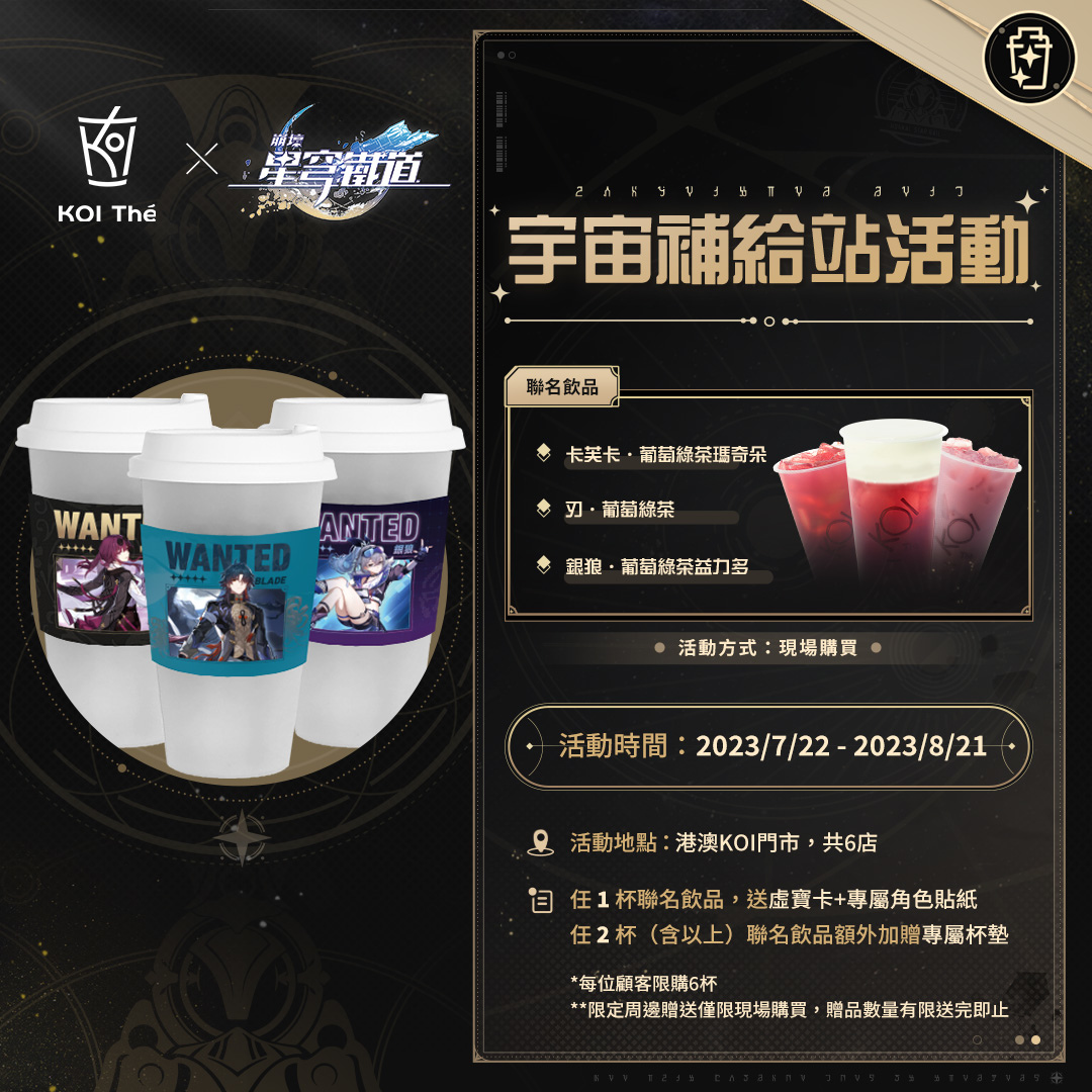 《崩壞：星穹鐵道》2023漫畫博覽會攤位情報釋出 與COMEBUY、KOI聯名合作即將展開