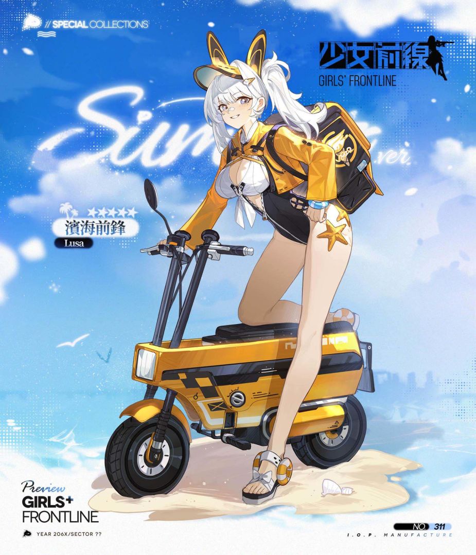 《少女前線》推出夏日主題造型「流連盛夏」一起到水邊消暑 全新夏日特別活動「思域迷航」同步開啟