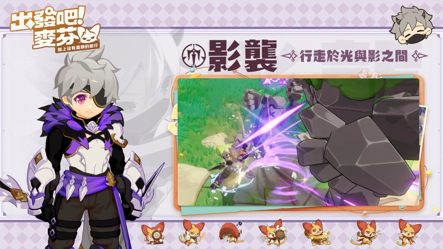 輕快冒險放置手遊《出發吧！麥芬》今日展開限量封測並釋出絕版榮耀勳章！