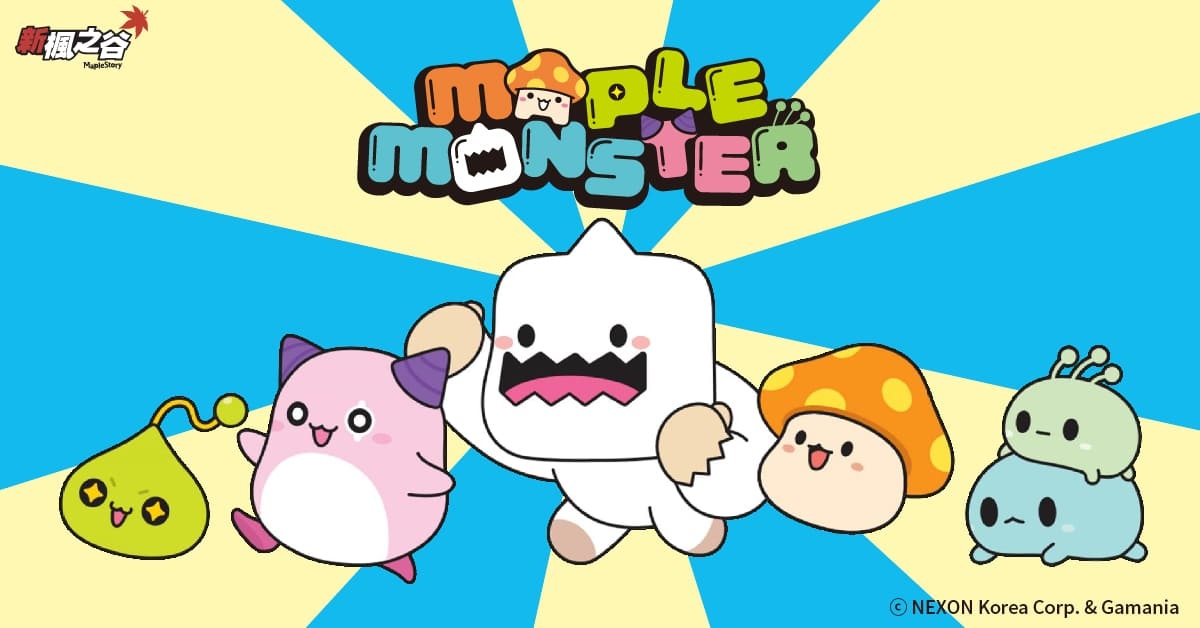 《新楓之谷》MapleMonster超萌魅力即將「楓」靡全台！「菇菇寶貝」率先降落台北漫博！
