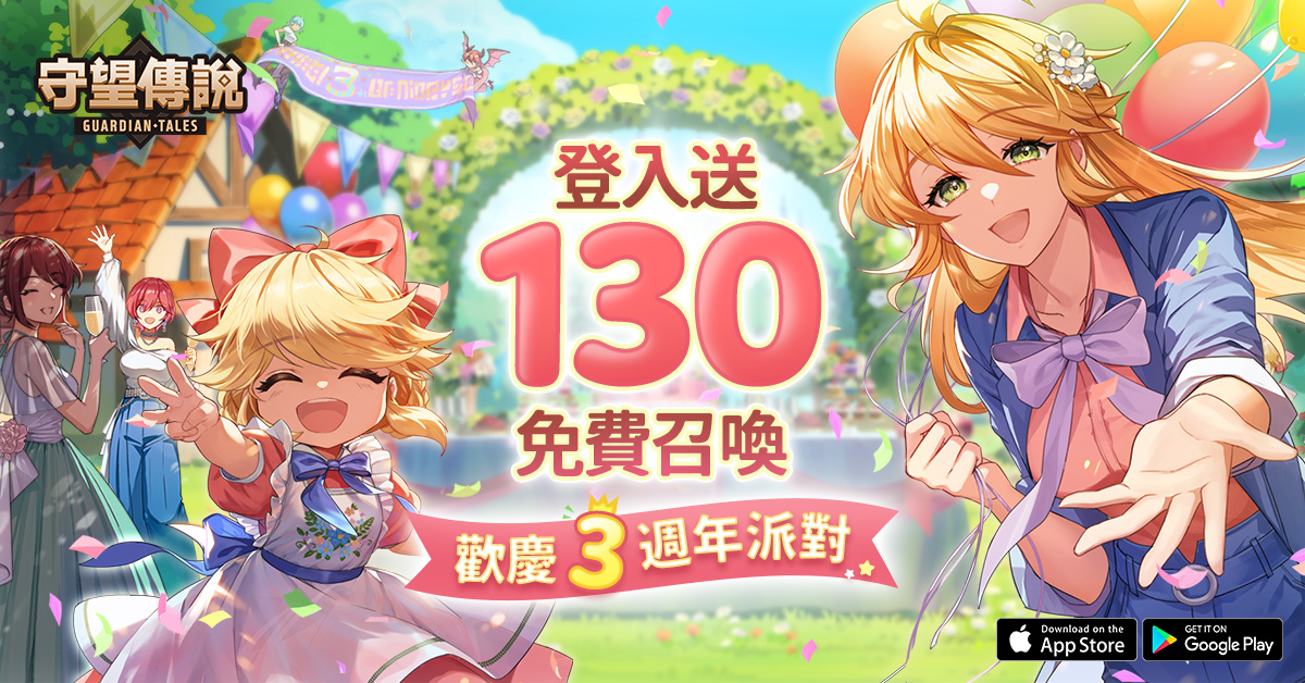 《守望傳說》邁向第三年！以免費130抽及更多好禮慶祝第三週年吧！