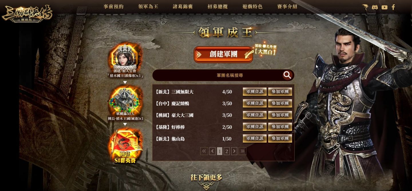 《三國群英傳》系列新作 自由SLG《三國群英傳-戰略版》事前預約啟動！