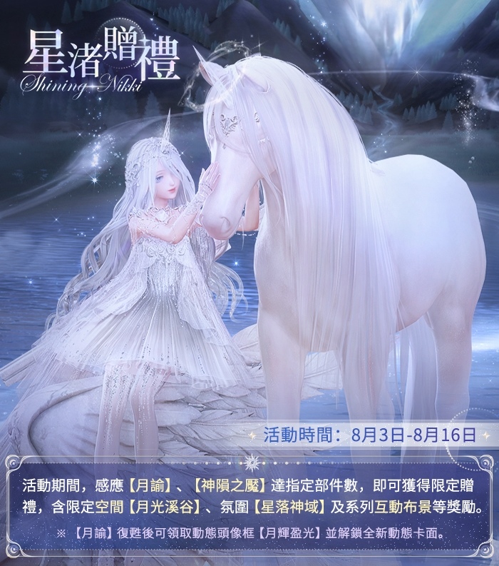 《閃耀暖暖》主題活動「舊神夢魘 星渚之望」開啟！「暱稱搭配」全新玩法來襲