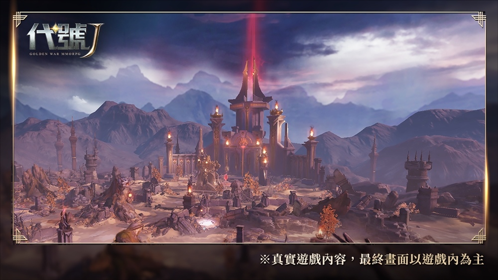 奇幻異世界革新MMORPG《代號J》展開封測募集，預告將於8月23日開啟尼諾測試！