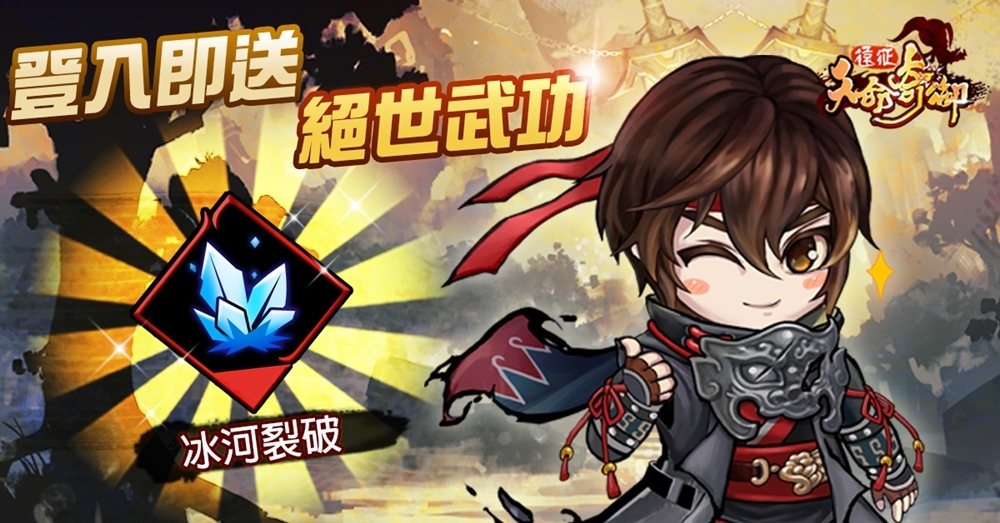 《天命奇御：遠征》震撼改版「九州爭霸」跨服巔峰對決即刻開戰