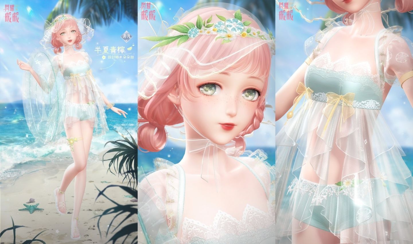 《閃耀暖暖》主題活動「晴沙之夏」復刻!評選賽商城更新「海莉的馬戲團」