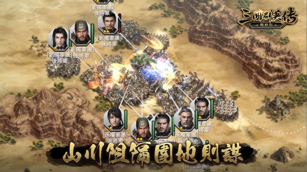 《三國群英傳-戰略版》 聯名「積木國王-大黑白」  預約限定主城外觀「積木王國」