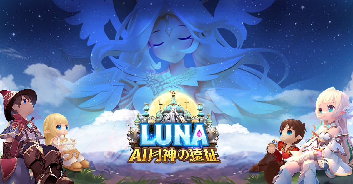 台灣首款自研AI手遊《LUNA：AI月神の遠征》女神召喚、啟夢寶箱，任務系統搶先揭露