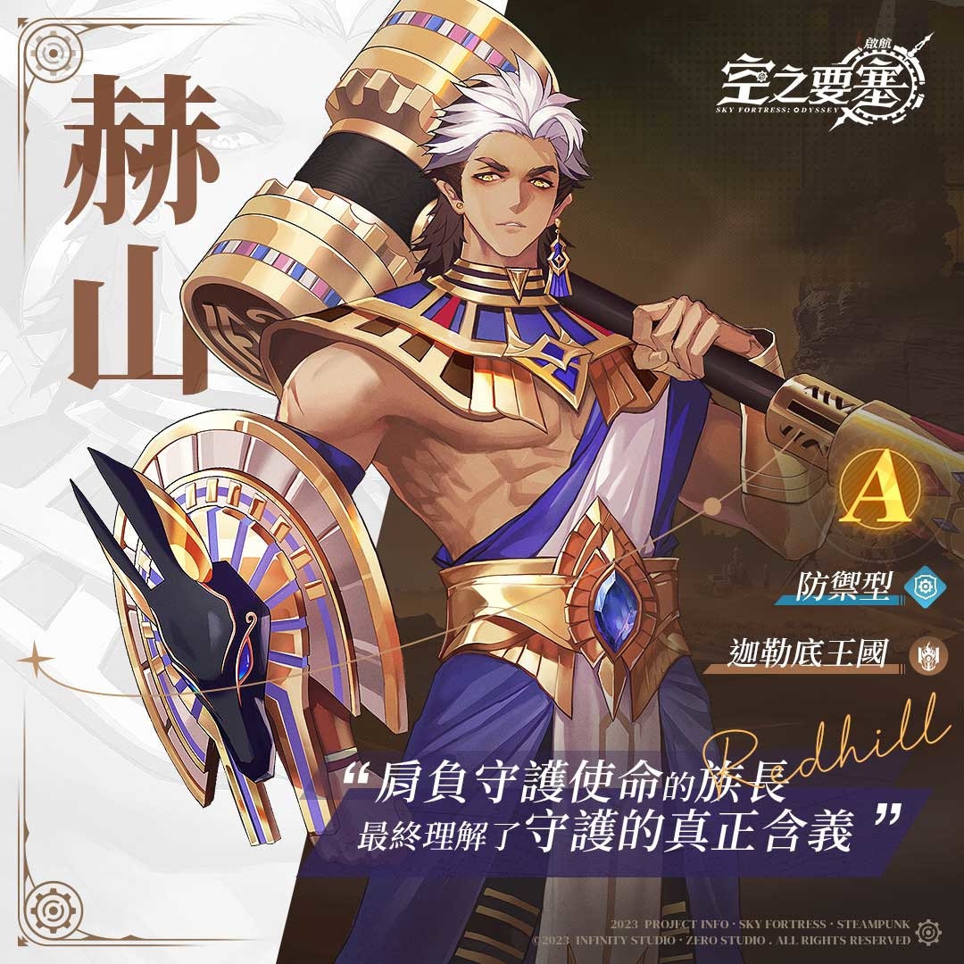 白鯨號冒險團登場！蒸汽幻想冒險卡牌RPG《空之要塞：啟航》釋出多角色彈幕跑酷射擊實機演示