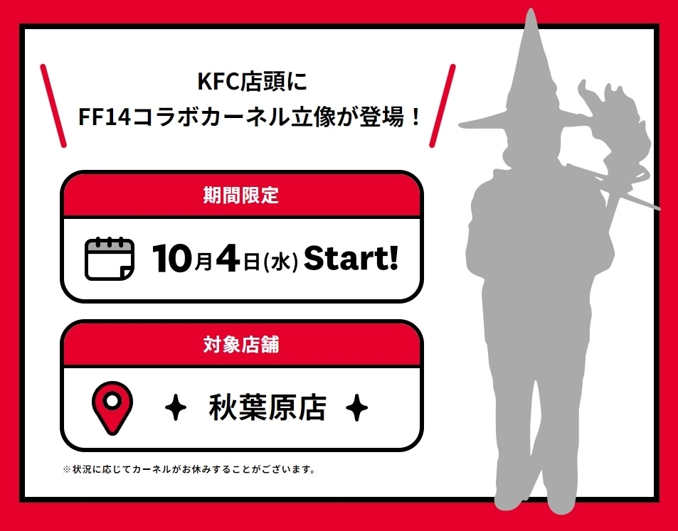 圖 《FF14》與日本肯德基合作詳情公開