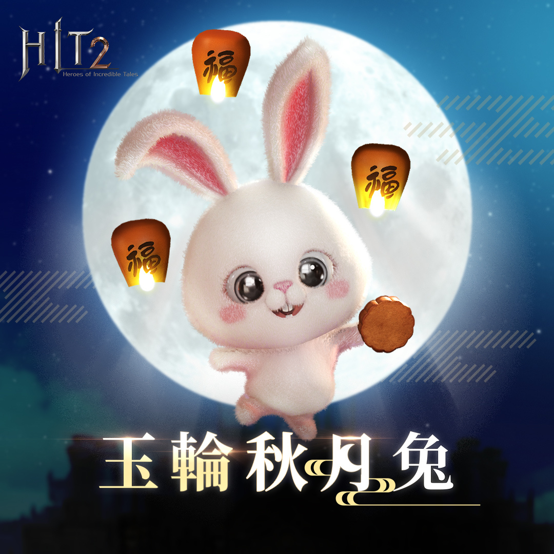 《HIT2》釋出大改版內容「次元的秘密」同步推出中秋活動可免費獲得寵物「玉輪秋夜兔」