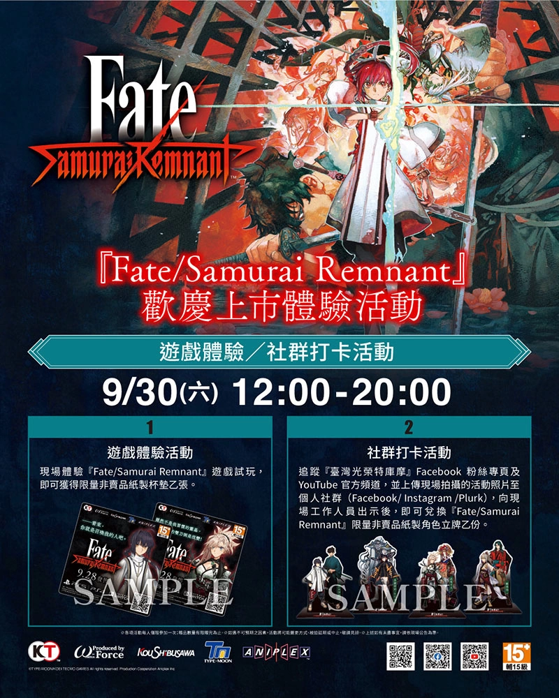 Fate/Samurai Remnant》今日發售！台北地下街「歡慶上市體驗活動」9/30