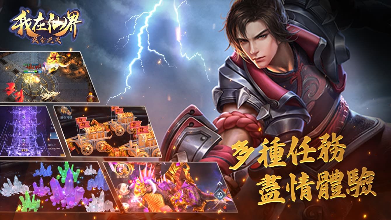 修仙國戰MMORPG手遊《我在仙界改命逆天》公開職業、遊戲玩法等介紹