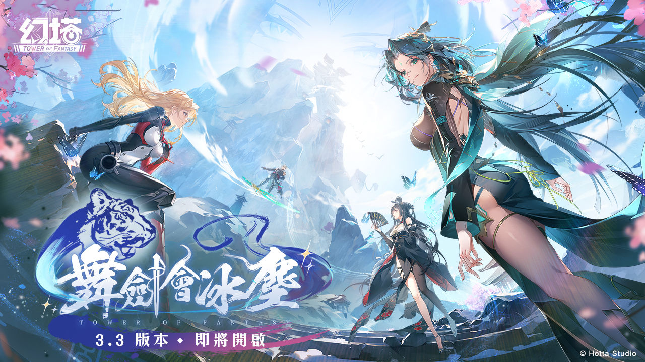 《幻塔》將於10月24日迎來全新3.3版本「舞劍會冰塵」！同步解鎖冰霜之地-兌州