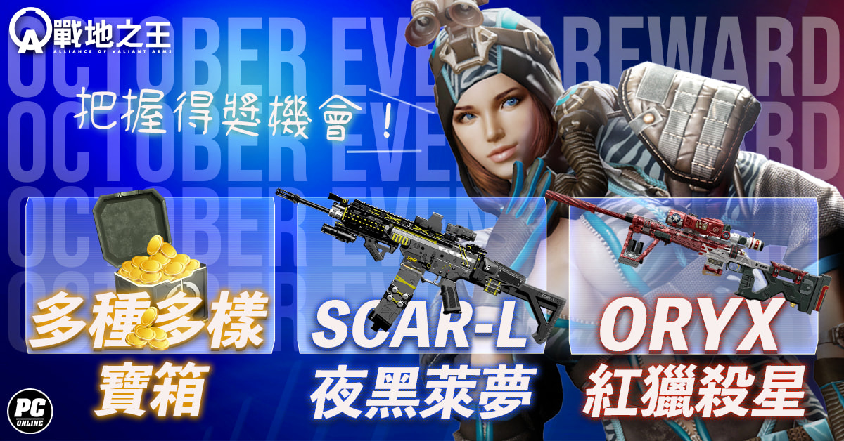 《A.V.A 戰地之王》經典模式返場「世足大戰」改版上線