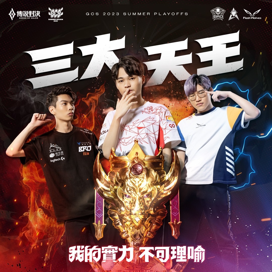 全球好手展開頂尖對決《傳說對決》2023 AIC 國際賽將於11/9登場  12/24見證新科冠軍誕生