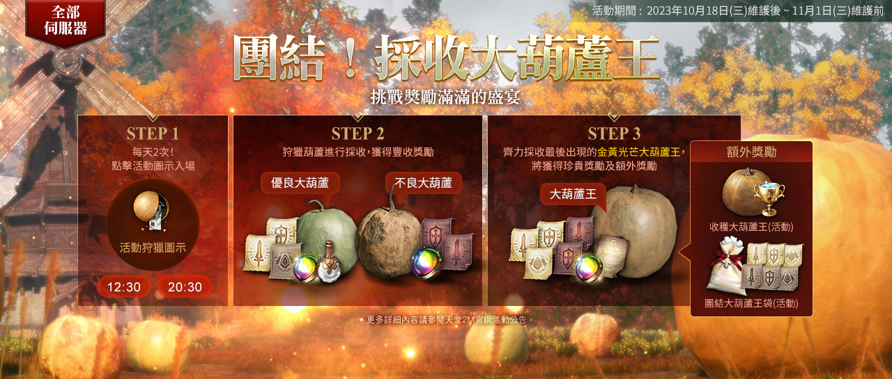 《天堂2M》現有&法利昂伺服器開放血盟與角色伺服器轉移