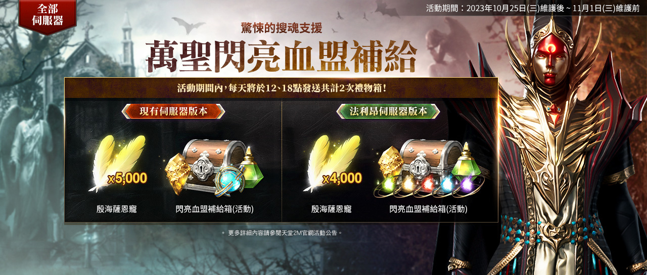 《天堂2M》改版更新槍職業，現有伺服器新增血盟奧林匹亞，法利昂伺服器開放傲慢之塔5樓