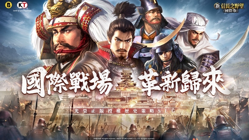 《新信長之野望 國際版》開啟事前預約，國際戰場 革新歸來