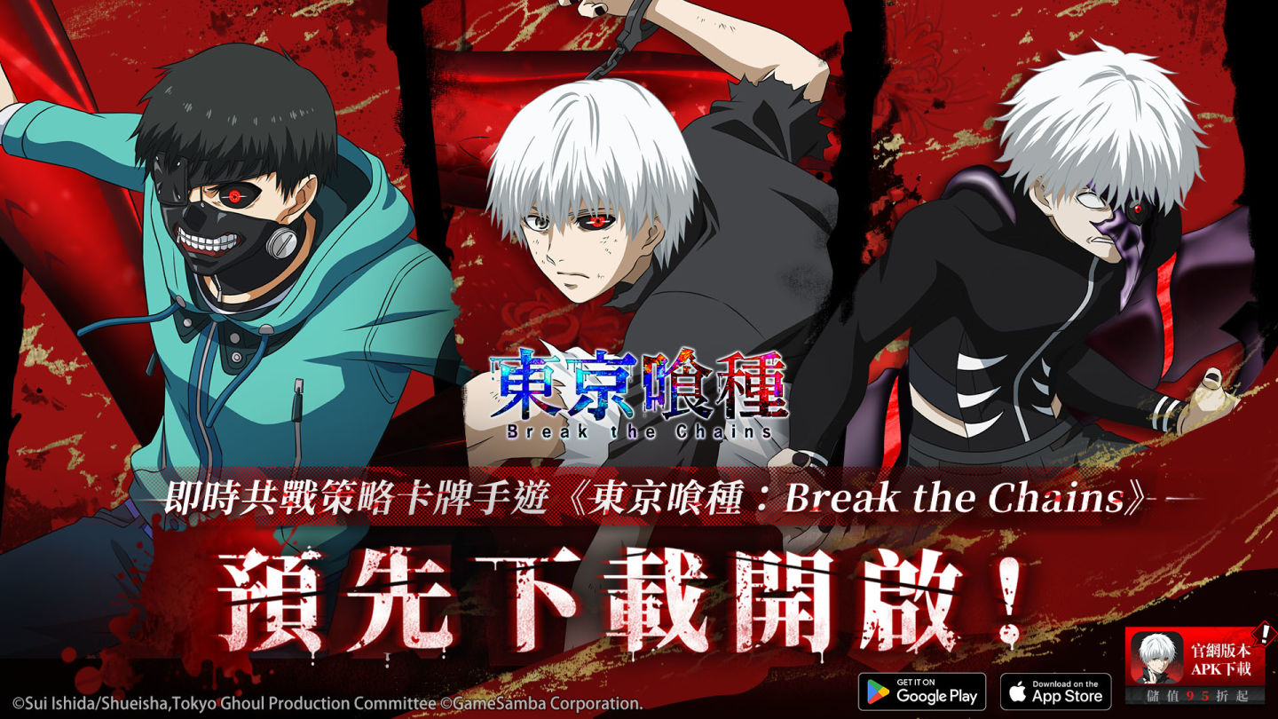 事預150萬人次達成！即時共戰策略卡牌手遊《東京喰種：Break the