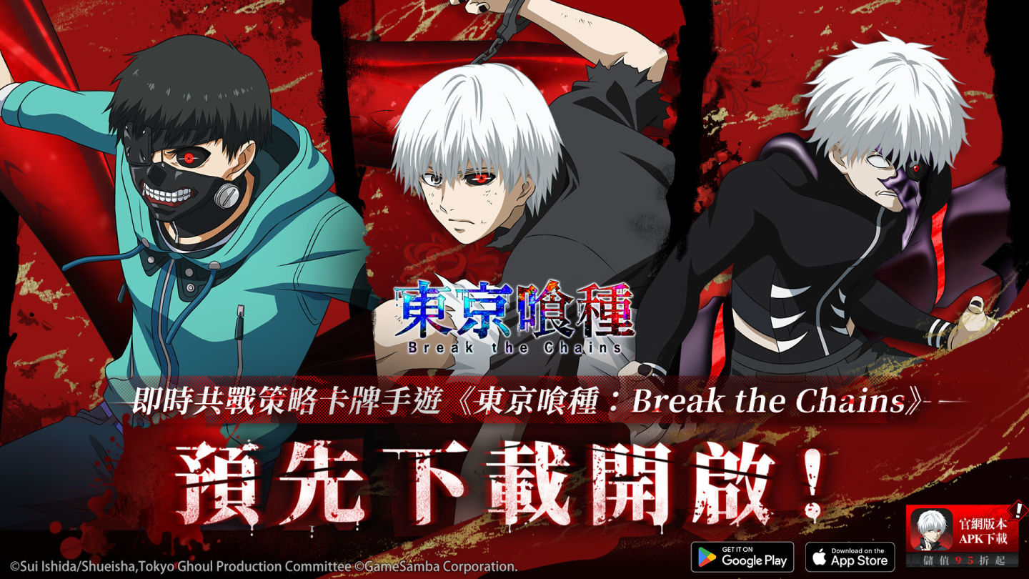 事預150萬人次達成！即時共戰策略卡牌手遊《東京喰種：Break the Chains》預先下載開啟