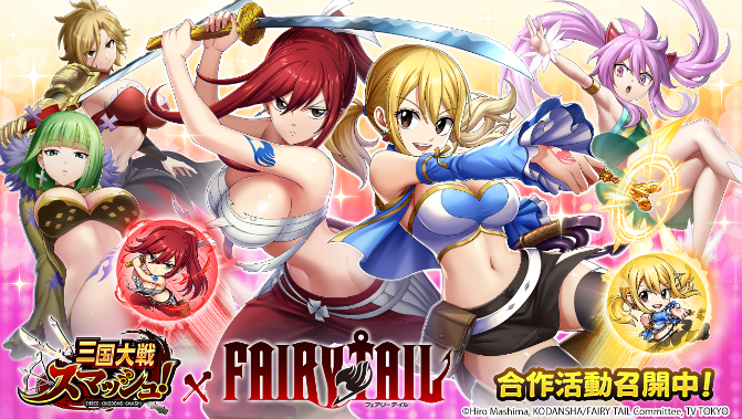 《三國大戰Smash！》x《FAIRY TAIL》合作活動召開！可免費獲得戰神「納茲」以及合作角色