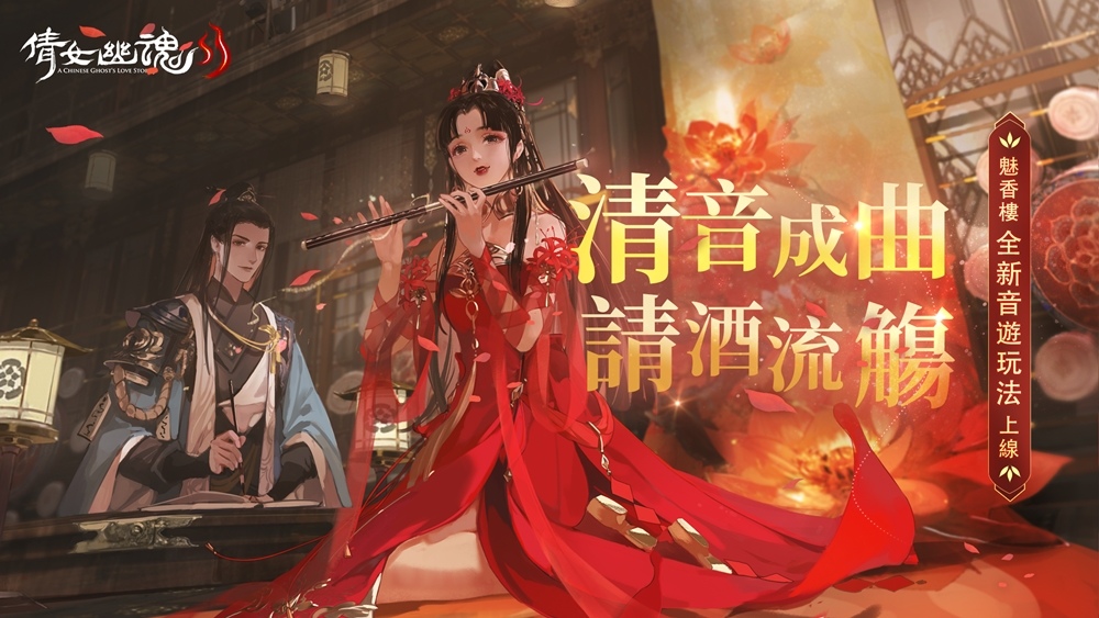 《倩女幽魂II》魔幻新境 揭開魅香大樓神秘面紗 豪華場景引領全新冒險旅程
