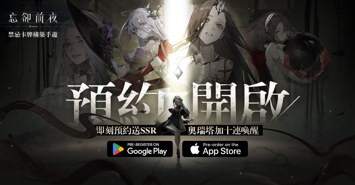 《忘卻前夜 Morimens》釋出界域系統介紹，同步預告即將開放公測