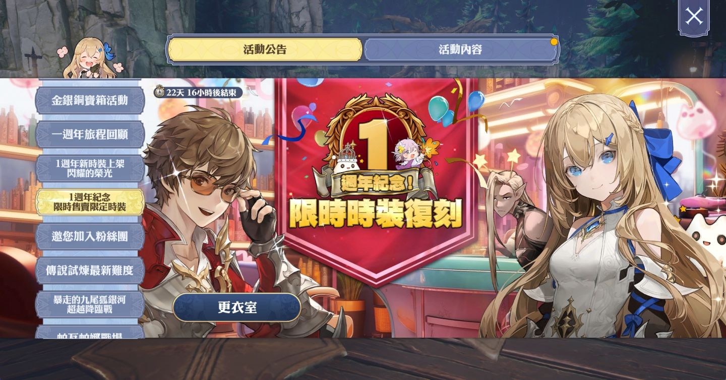 《Gran Saga：格蘭騎士團》歡慶一週年活動揭開序幕，傳奇騎士「伊格諾斯」登場