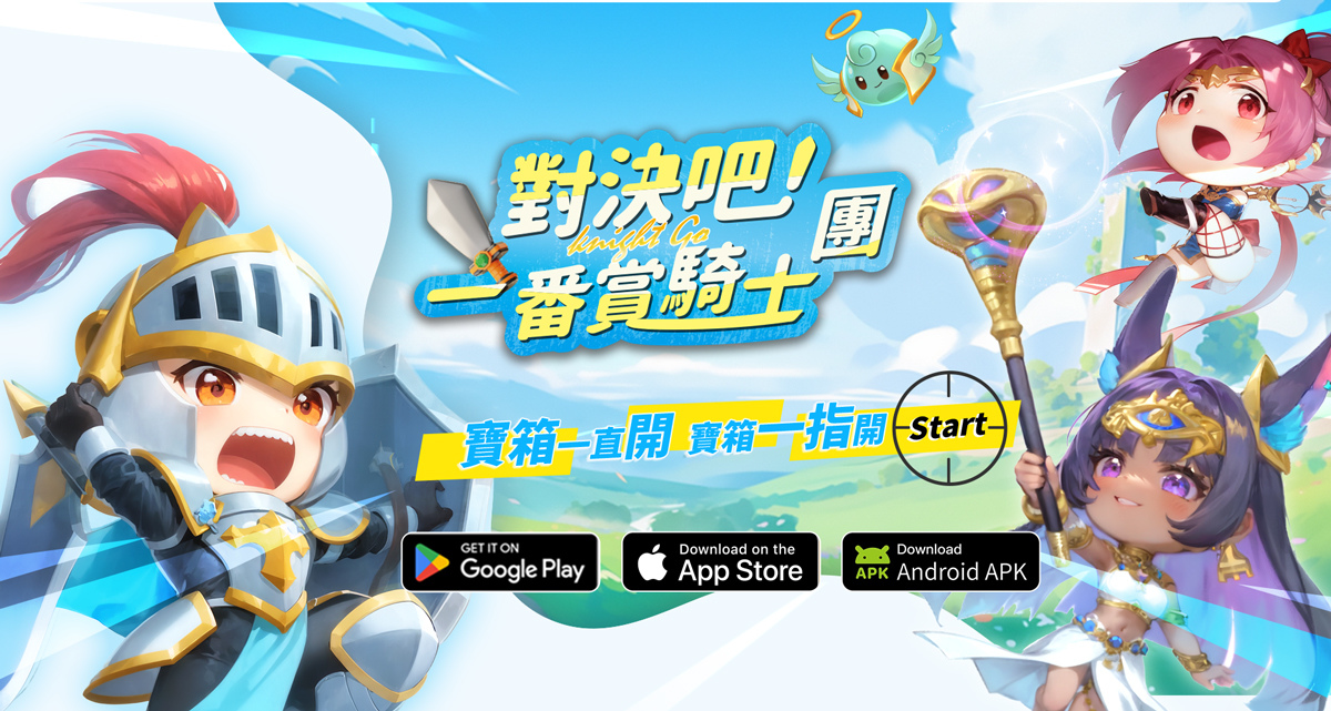 手機遊戲《對決吧！一番賞騎士團》宣布台港澳代理權與菁英封測即刻展開