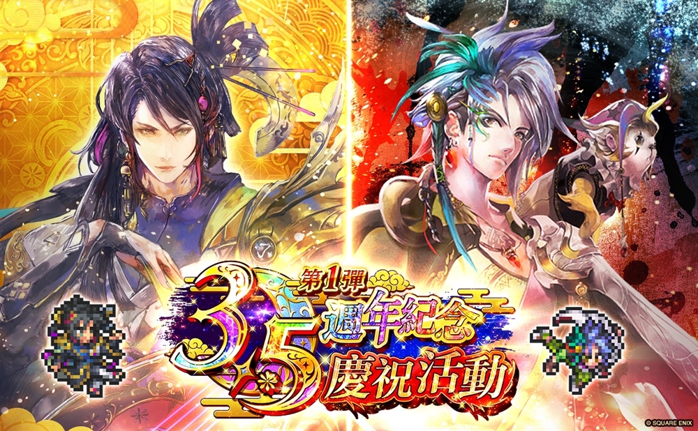 《 復活邪神 SaGa RS 》慶祝國際版 3.5 週年！史上最大級版本更新釋出
