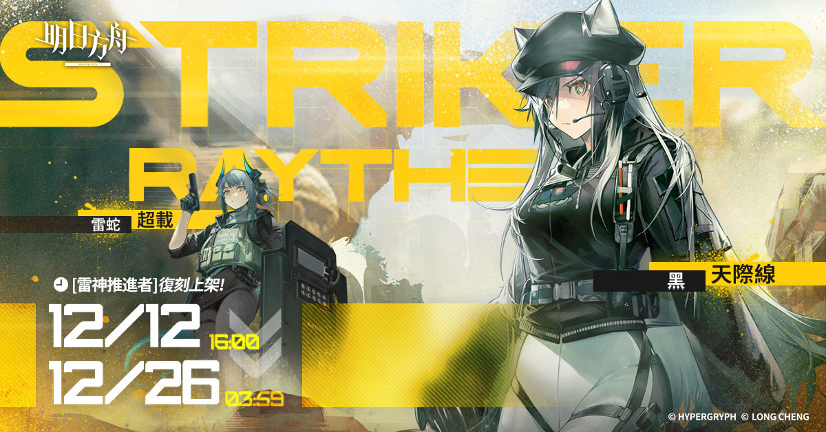 《明日方舟》×《魔物獵人》合作活動登場！Side Story「落葉逐火」同步開放