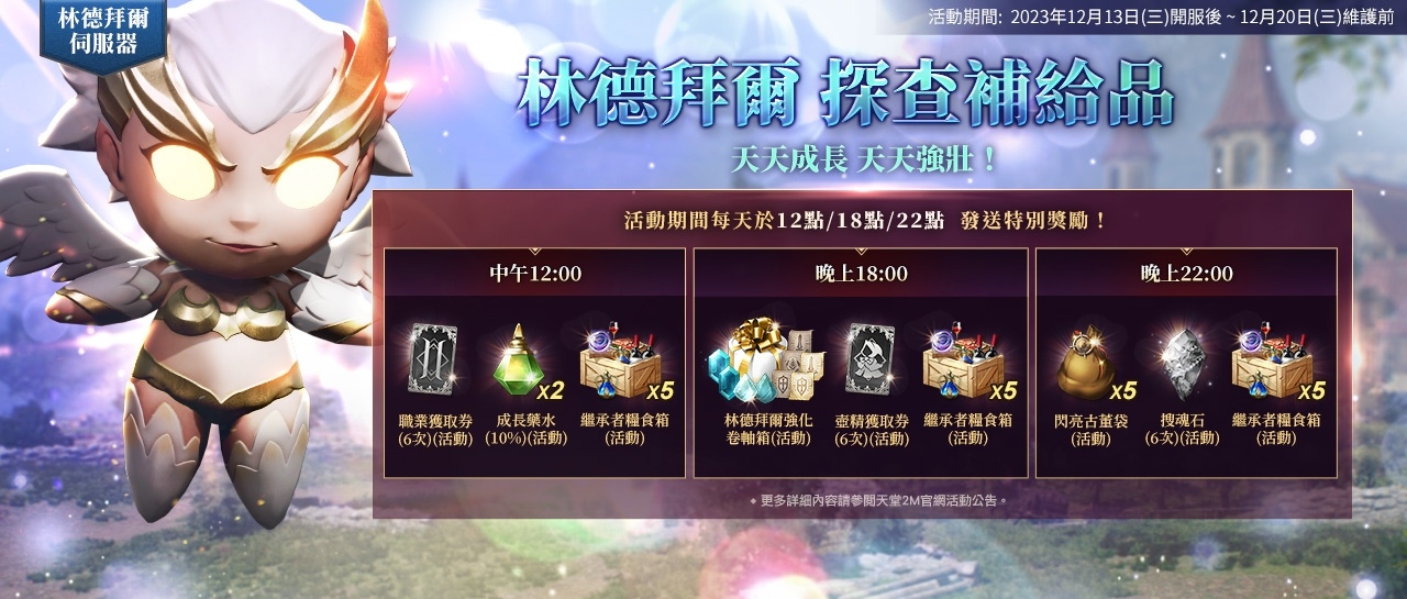 《天堂2M》今日改版，新職業雙斧與新伺服器林德拜爾正式開放，眾多優惠活動同步展開