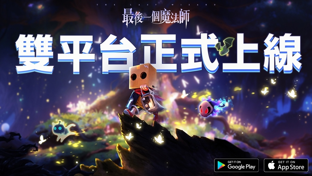 預約人數突破50萬！舒壓割草手遊《最後一個魔法師》雙平台正式上市！