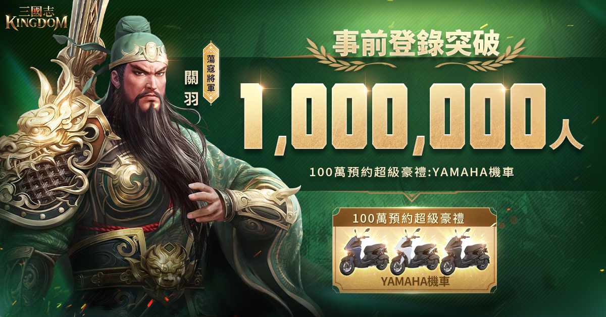 《三國志Kingdom》預告12/21正式上市，80萬預約達成釋出國家系統情報