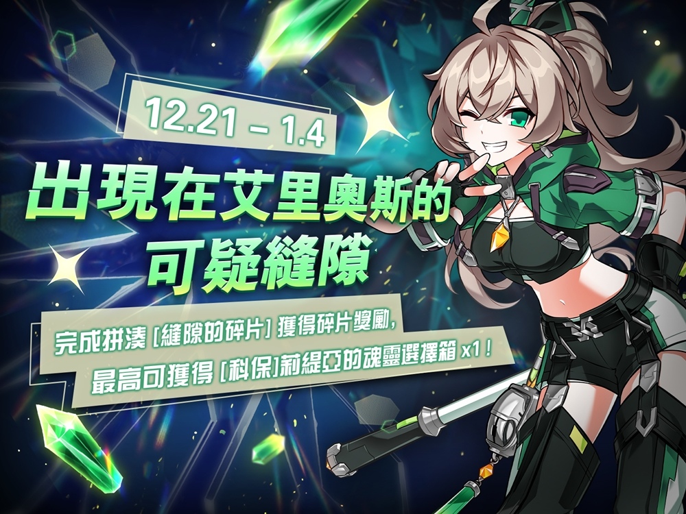 《艾爾之光》2024全新角色「莉緹亞」1月4日正式開放！可獲得「莉緹亞專屬禮包」及多種豐富道具