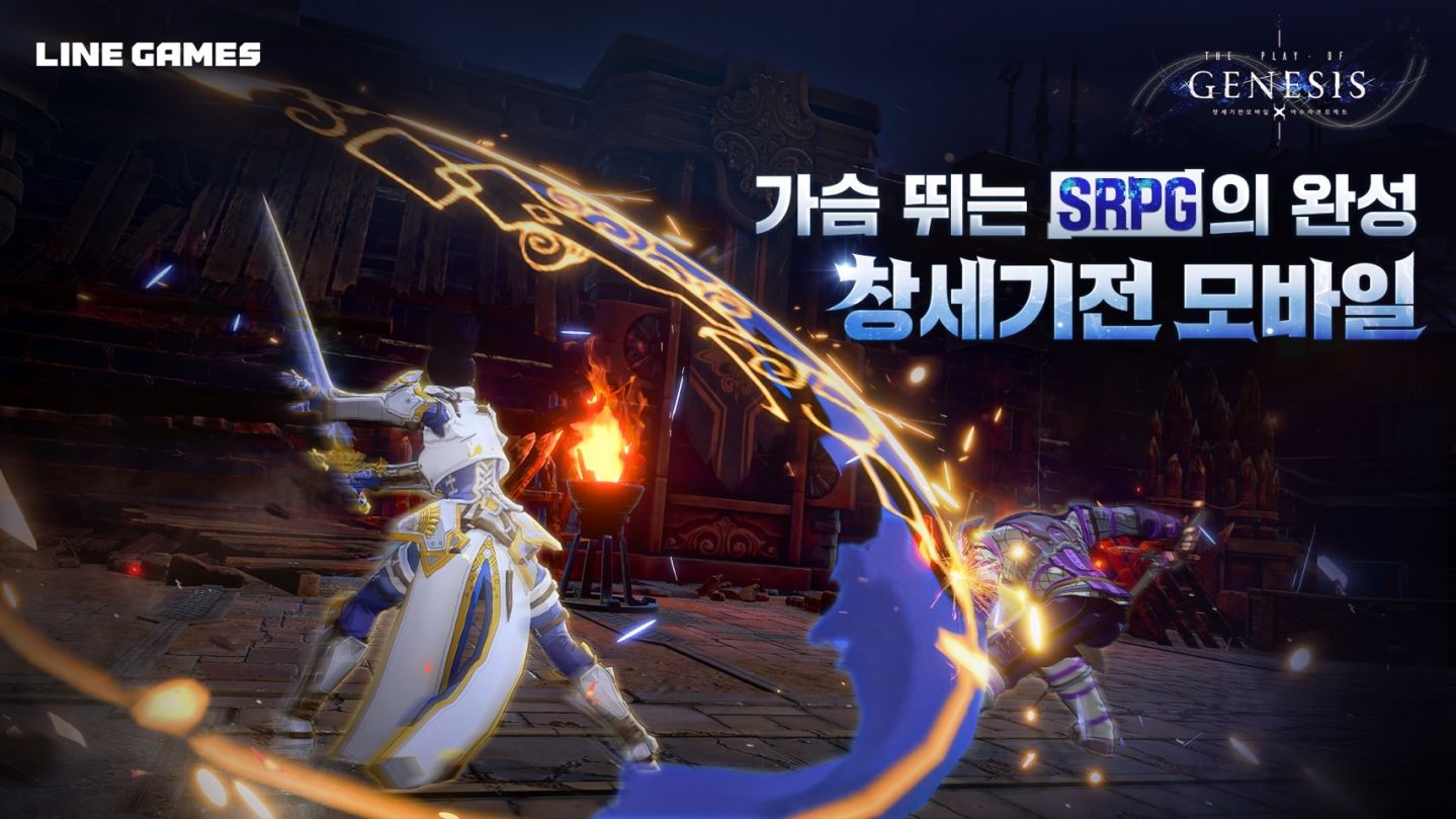 《創世戰記2》全新改編 SRPG《創世紀戰 Mobile：阿修羅 Project》1/9 韓國正式上線